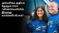சுனிதா வில்லியம்ஸ் மற்றும் புட்ச் வில்மோர்