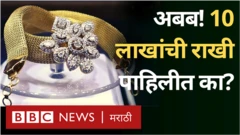 राखी