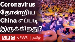கொரோனா வைரஸ் கண்டறியப்பட்ட சீனாவின் வுஹான் நகரின் இன்றைய நிலை என்ன?