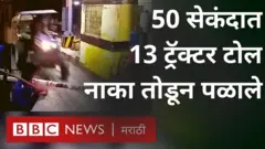 टोल नाका, ट्रॅक्टर