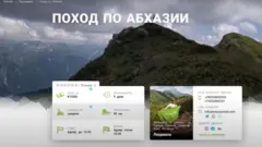 Скріншот з сайту "Кулуару" про походи в Абхазію. У турфірмі кажуть, що лише консультували
