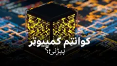 د بریتانیا د دفاع وزارت د دې هېواد لومړۍ دولتي اداره شوه چې نوی پرمختللی 'کوانټم کمپیوټر' یې ترلاسه کړ.
