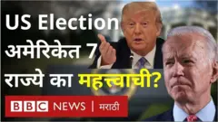 अमेरिकन निवडणूक