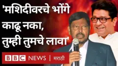 रामदास आठवले