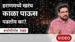 इराण काळा पाऊस