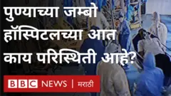 कोरोना: पुण्याच्या जम्बो हॉस्पिटलच्या आत नेमकी काय परिस्थिती आहे?