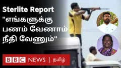ஸ்டெர்லைட் துப்பாக்கி சூடு தொடர்பான நீதிபதி அருணா ஜெகதீசன் அறிக்கை குறித்து பாதிக்கப்பட்ட மக்கள் சொல்வது என்ன?