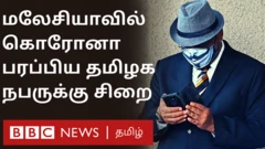 மலேசியாவில் கொரோனா பரப்பிய சிவகங்கை நபருக்கு சிறை
