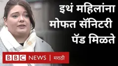 स्कॉटलंडमध्ये आता सगळ्या महिलांना सॅनिटरी पॅड मोफत देण्याचा निर्णय घेण्यात आला आहे.
