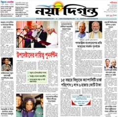 নয়া দিগন্ত