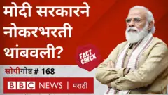 नरेंद्र मोदी सरकारने सातत्याने नोकरीच्या संधी वाढवण्याचं आणि आर्थिक विकासाचं आश्वासन दिलंय. पण गेला काही काळ भारतात बेरोजगारी सातत्याने वाढत चाललीय.