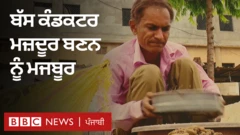 ਗੁਜਰਾਤ ਦਾ ਕੰਡਕਟਰ