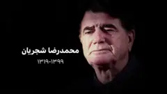 زندگی و کارنامه هنری محمدرضا شجریان استاد آواز ایران