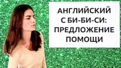 Героиня мультфильма "Английский язык на каждый день" / Уроки английского и тесты - проект Би-би-си