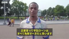 「すべて免除すべき」か不公平か　バイデン氏の決定に賛否