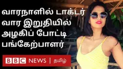 அழகிப் போட்டி