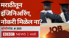अभियांत्रिकी, मराठी भाषा
