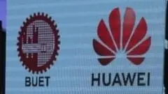 বাংলাদেশ প্রকৌশল ও প্রযুক্তি বিশ্ববিদ্যালয়ের (বুয়েট)-এ প্রথম আইসিটি একাডেমি স্থাপন করতে যাচ্ছে হুয়াওয়ে ও বুয়েট