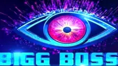 బిగ్ బాస్