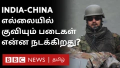 இந்தியா - சீனா எல்லை
