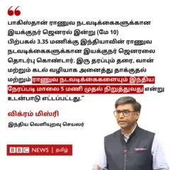 இந்தியா – பாகிஸ்தான் இடையே சண்டை நிறுத்தம்