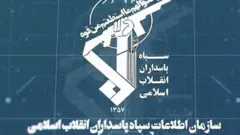 اطلاعات سپاه