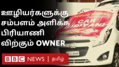 கொரோனா ஊரடங்கு: ஊழியர்களுக்காக பிரியாணி விற்கும் முதலாளி