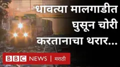 मालगाडी लूट