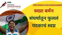स्वप्ना बर्मन