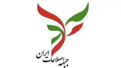 جبهه اصلاحات