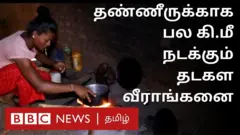 ''தண்ணீருக்காக ஒரு கி.மீ தூரம் நடந்தே செல்வேன்''
