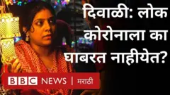 भारतात दिवाळीचं वातावरण आहे. सणाच्या खरेदीसाठी दुकानांभोवती अशी गर्दी करतायत.