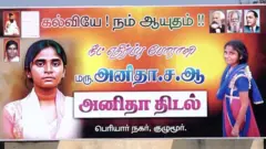 அனிதா இறப்பும் அரசியலும்: "நீட் தேர்வால் தமிழகம் இழந்தது அதிகம்" - விலக்குப் பெறுவது சாத்தியமா?
