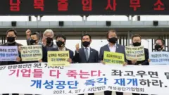 개성공단기업협회 소속 기업인들이 지난 4월 27일 오후 경기도 파주시 도라산 남북출입사무소(CIQ) 앞에서 열린 '4·27 판문점선언 3주년' 개성공단 즉각 재개 촉구 기자회견에서 구호를 외치고 있다