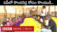 ఆంధ్రప్రదేశ్: కొండరెడ్ల జీవితాల్లో అక్షర దీపం వెలిగిస్తున్న కొండబడి
