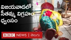 విజయవాడలో సీతాదేవి విగ్రహం ధ్వంసం