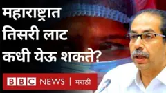 महाराष्ट्र, तिसरी लाट, कोरोना व्हायरस