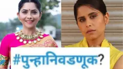 पुन्हानिवडणूक