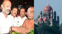 తెలంగాణ హైకోర్టు
