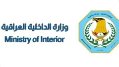 وزارة الداخلية العراقية