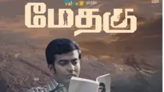 மேதகு