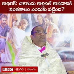 కాథలిక్ చర్చికి కార్డినల్‌గా ఎంపికైన తొలి దళితుడు పూల ఆంథోని