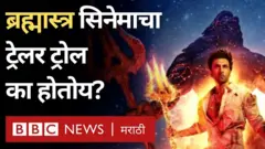 ब्रह्मास्त्र ट्रेलर