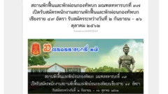 ภาพประชาสัมพันธ์จากเว็บไซต์กองทัพบก