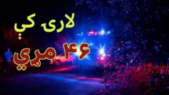 د امریکا د ټکزاس ایالت د سن انتونیو ښار یوه څنډه کې له درول شوې لارۍ د لږترلږه ۴۶ کسانو جسدونه ترلاسه شوي‌.‌ اټکل دا دی چې مړه شوي کسان به ناقانونه کډوال وي.‌