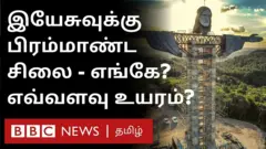 இயேசு கிறிஸ்து: பிரேசிலில் உருவாகும் மிகப் பெரிய சிலை - முக்கிய தகவல்கள்