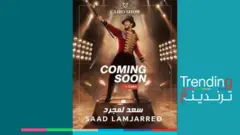 مطالبات بمنع حفل سعد لمجرد في مصر