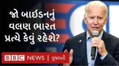 જો બાઇડન રાષ્ટ્રપતિ બનશે તેની ભારત પર શું અસર પડશે?