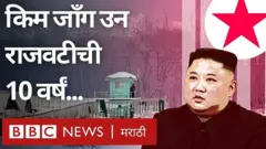 किम जाँग ऊन, उत्तर कोरिया