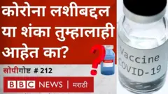 फायझर - बायोएनटेक, मॉर्डर्ना यासारख्या कंपन्यांना कोरोनावरची त्यांची लस परिणामकारक असल्याचा दावा केलाय. ऑक्सफर्डसह जगभरातल्या अनेक लशींच्या चाचण्या सध्या तिसऱ्या टप्प्यात आहेत.